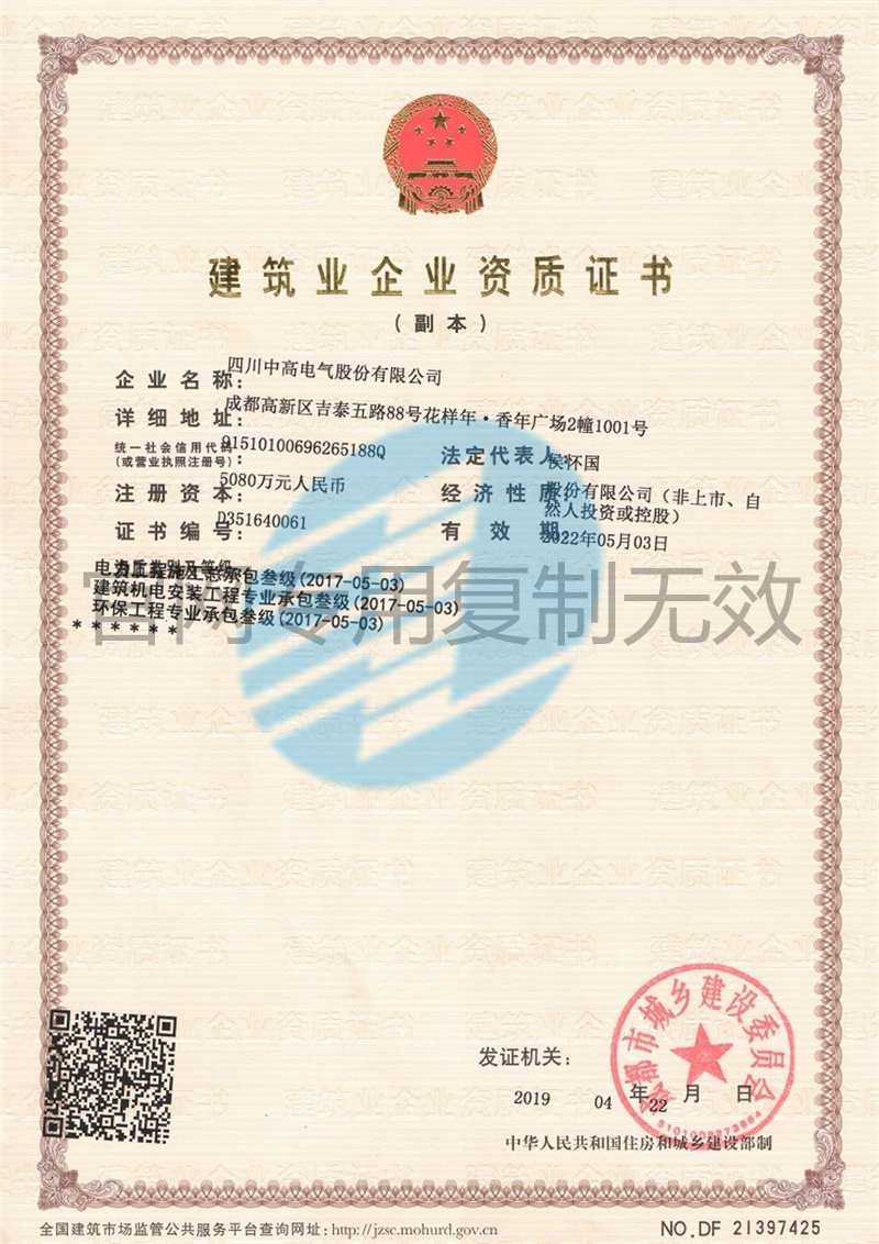 建筑業(yè)企業(yè)資質證書